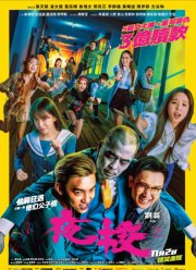 Одна ночь в школе (2023)