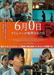 Никакое июня / Июнь, нулевое число (2022)