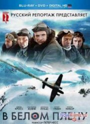 В белом плену (2012)