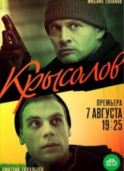 Крысолов (2020)