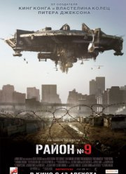 Район №9 (2009)