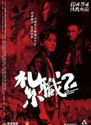 Триада 2 (2023)