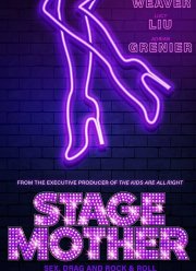 Сценическая мать (2020)