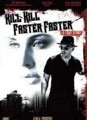 Убей-убей быстро-быстро (2008)