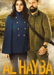 Ал Хайба (2017)
