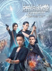 Перерождение (2018)