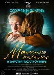 Мамино письмо (2024)