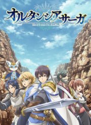 Сага Гортензии / Сага о гортензии (2021)