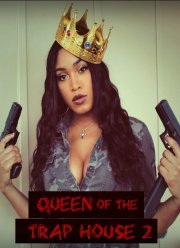 Королева наркопритона 2: Захват трона (2022)