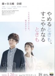 В болезни и в здравии (2020)