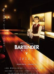 Бармен: Бокал бога (2024)