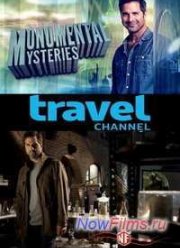 Монументальные секреты (2014) 1,2 Сезон