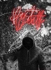 Прошлая смерть (2020)