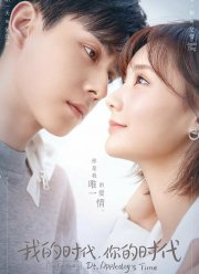 Время Эплдог и ДТ (2021)