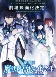 Непутёвый ученик в школе магии: Взывающая к звёздам (2016)