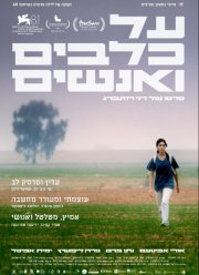 О собаках и людях (2024)