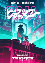 Совершенно новое животное (2020)