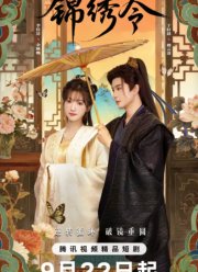 Подожди меня / Ваше Изящество (2025)