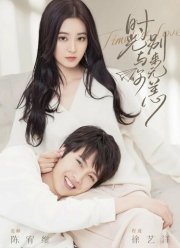 Любовь вне времени (2021)