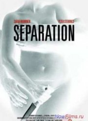 Разделение (2014)