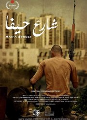 Улица Хайфа (2019)