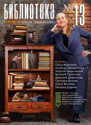 ���������� �13 (2024)