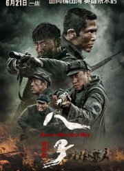 Восемь сыновей (2019)