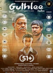 Гутли и Ладду (2023)