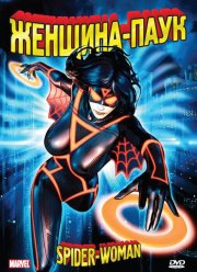 Женщина-паук (1979)