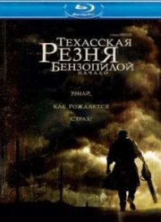 Техасская резня бензопилой: Начало (2006)
