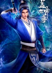 Несравненный император (2023)