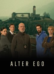 Альтер эго (2023)
