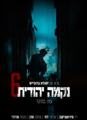 ��������� �����. ����� ������: ���� � ������ (2024)