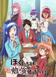 Мы не можем учиться! (2019) 1-2 Сезон