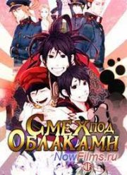 Смех под Облаками (2014)