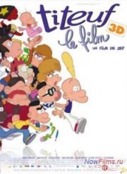 Титоф (2011)