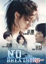 Дыхания нет (2013)