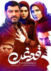 Запрещено (2022)