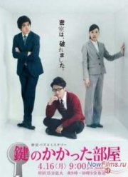 Запертая комната (2014)