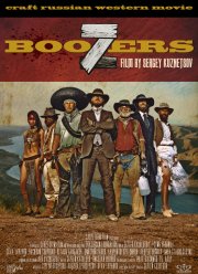 Семь пьяниц (2019)