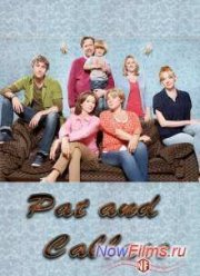 Пэт и Кэббедж (2013)