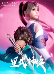 Техника Бога звёздных боевых искусств (1-2 Сезон)