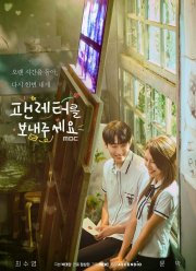 Отправь мне фанатское письмо (2022)