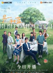 Синий рассвет (2024)