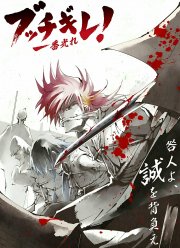 Буттигирэ! (2022)