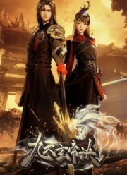 Тайна императора девяти небес (1-5 Сезон)