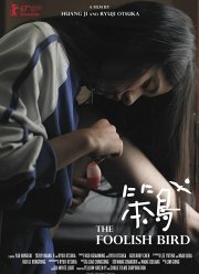 Курочка (2017)