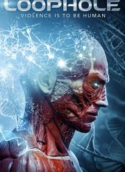 Лазейка (2017)