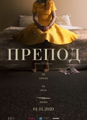 Препод: История Галатеи (2021)