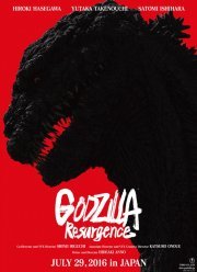 Годзилла (2016)